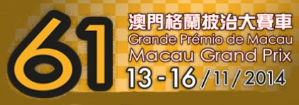 [Image: macau2014logo.jpg]